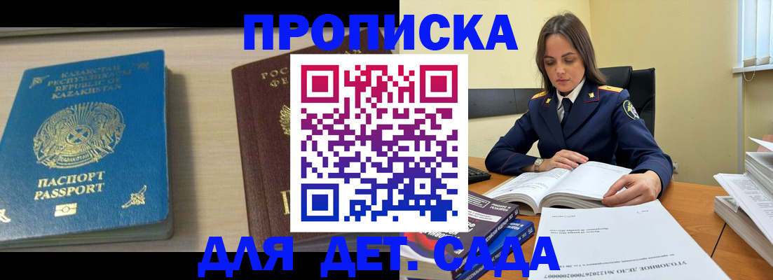 прописка 2025 в Чебаркуле
