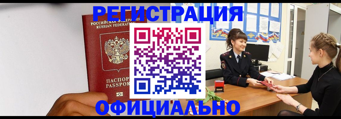 временная регистрация поиск в Чебаркуле