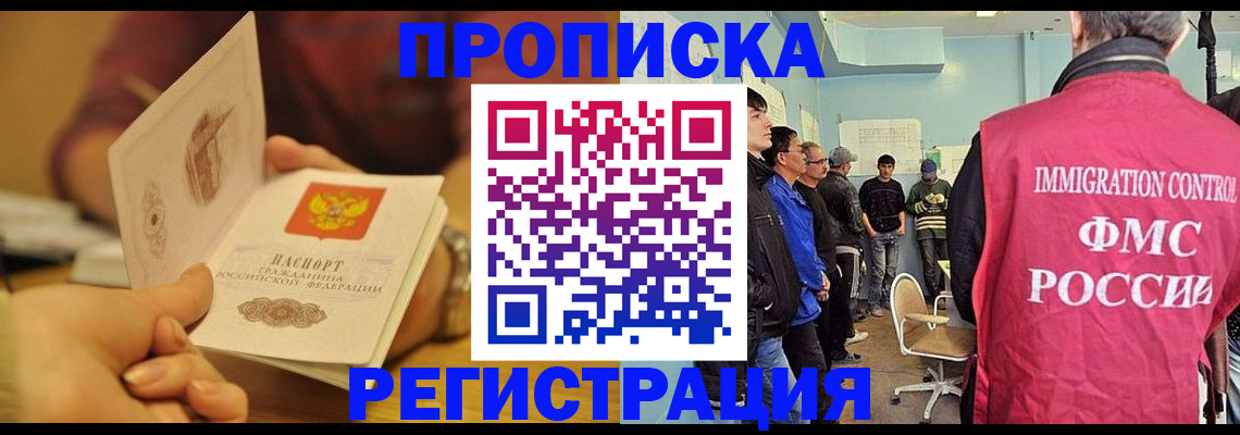 прописка в Чебаркуле