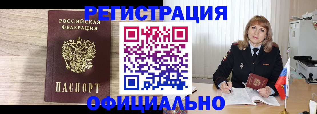 временная регистрация законно в Чебаркуле